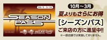 season_pass