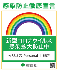 コロナウイルス感染防止徹底宣言