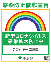 コロナウイルス感染防止