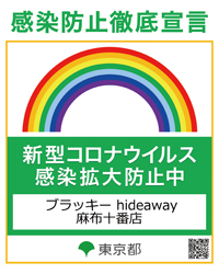 コロナウイルス感染防止