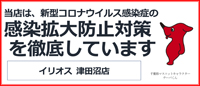 コロナウイルス感染防止