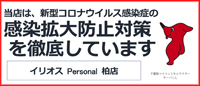 コロナウイルス感染防止