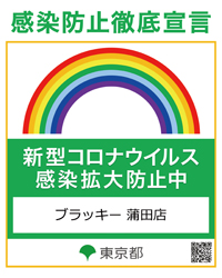 コロナウイルス感染防止