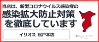 コロナウイルス感染防止