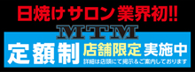 サブスク_日サロ_定額