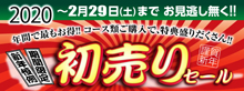 タンニング 初売り