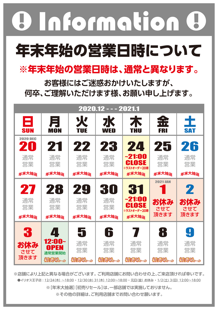 年末年始の営業日時について イリオス ブラッキー公式サイト Hiyake Com 年末年始の営業日時について イリオス ブラッキー公式サイト Hiyake Com