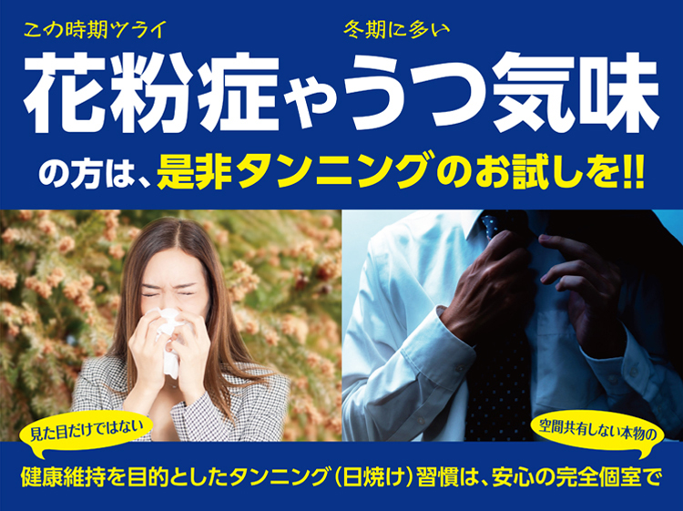 花粉症 うつ 免疫力アップには ビタミンd イリオス ブラッキー公式サイト Hiyake Com 花粉症 うつ 免疫力アップには ビタミンd イリオス ブラッキー公式サイト Hiyake Com